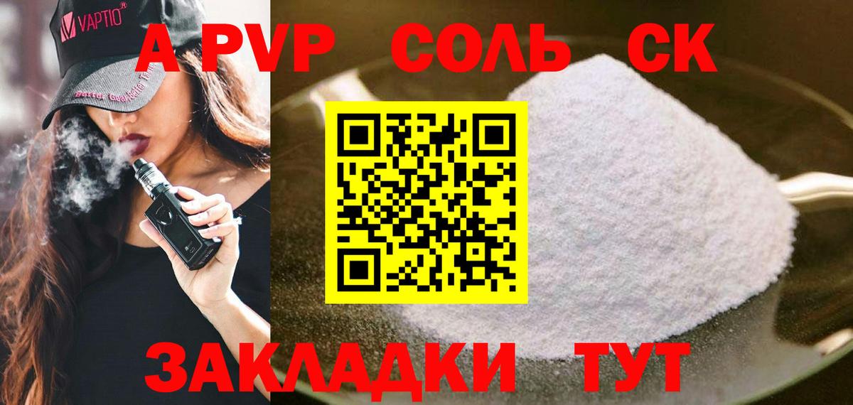 APVP VHQ  Вход с VPN  Калуга  закладки  A-PVP СК КРИС 