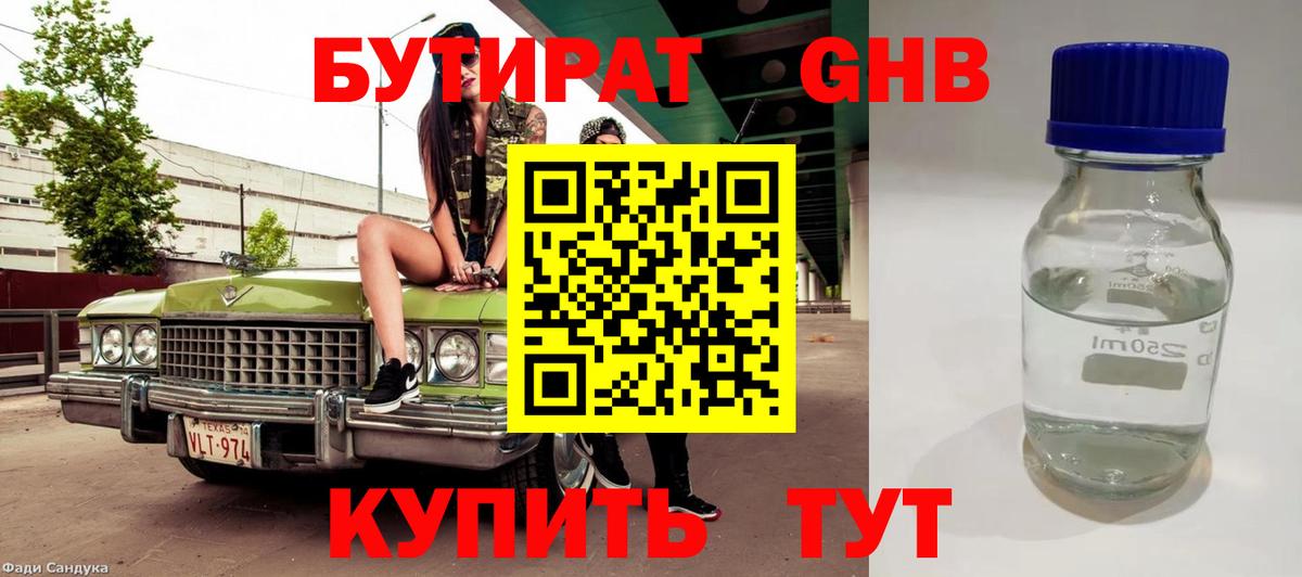 Бутират 99% Калуга