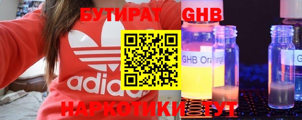 Калуга  БУТИРАТ 1.4BDO  Бутират  Вход с VPN 