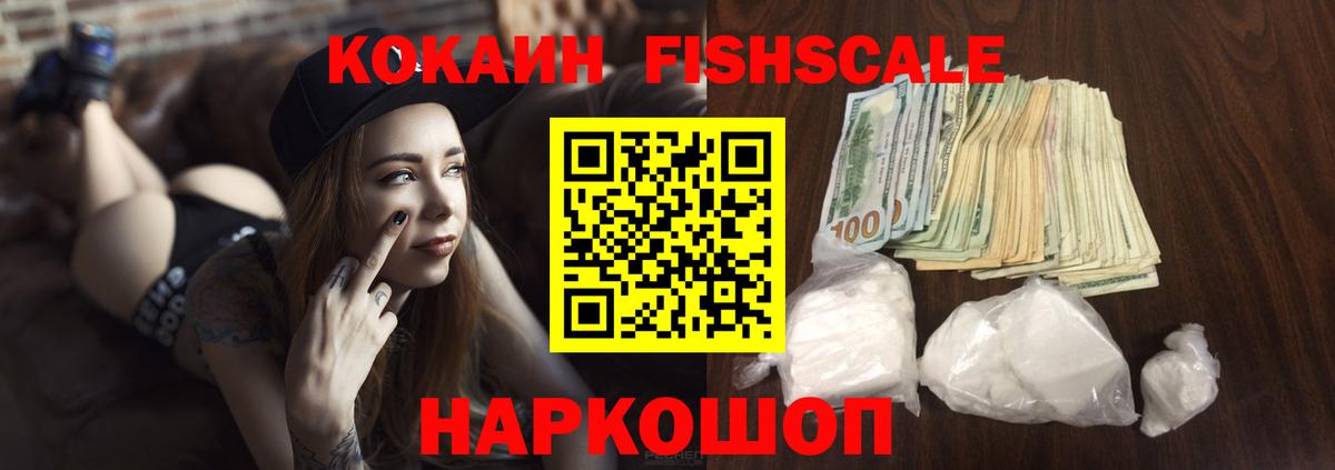 COCAIN Fish Scale Калуга