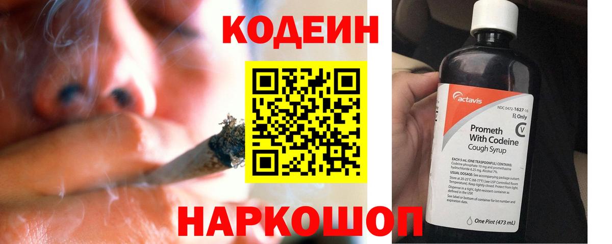 Кодеин напиток Lean (лин)  Codein Purple Drank  Калуга  Вход с VPN 
