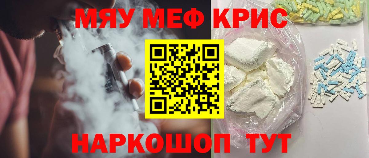 Меф мяу мяу  Калуга