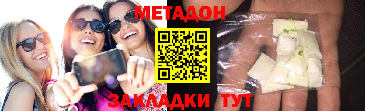 Метадон methadone Калуга